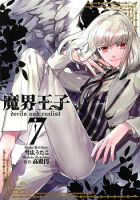 Makai Ouji: Devils and Realist - Comedy, Fantasy, Historical, Manga, Mystery, School Life, Shoujo, Supernatural